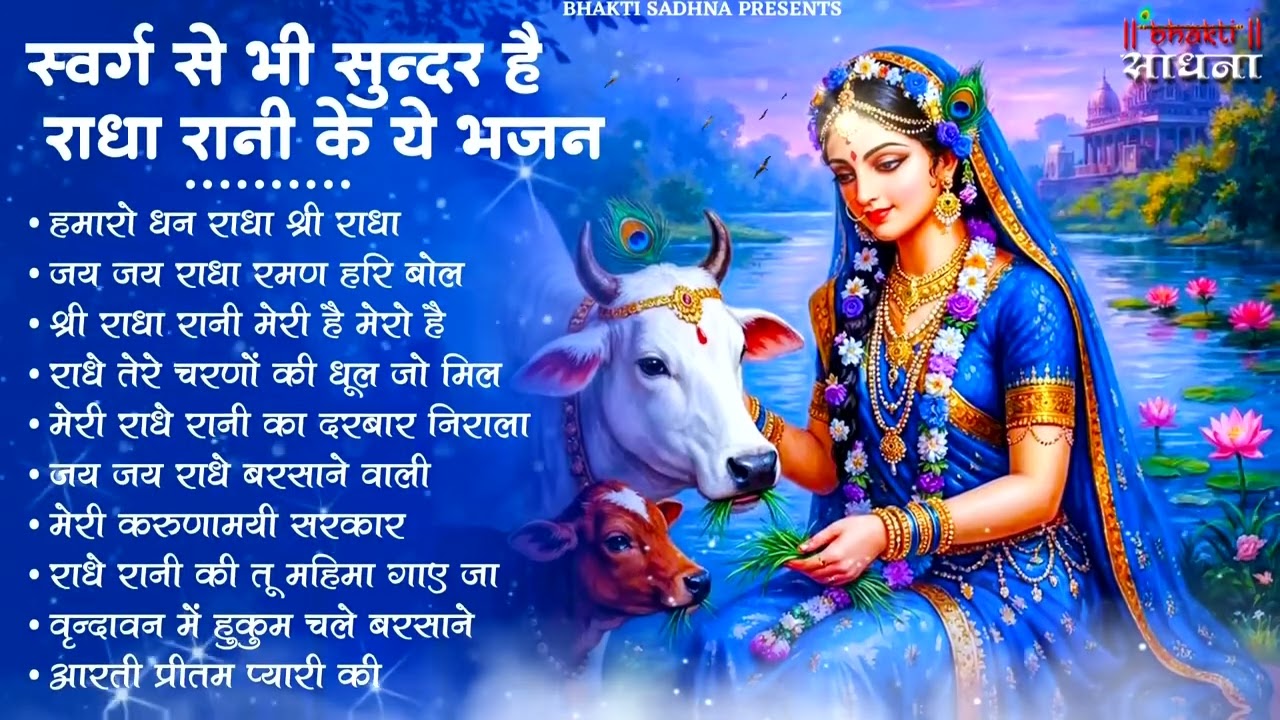 Jay Radha barsane wali Radha Radha bol live share bolo subscribe