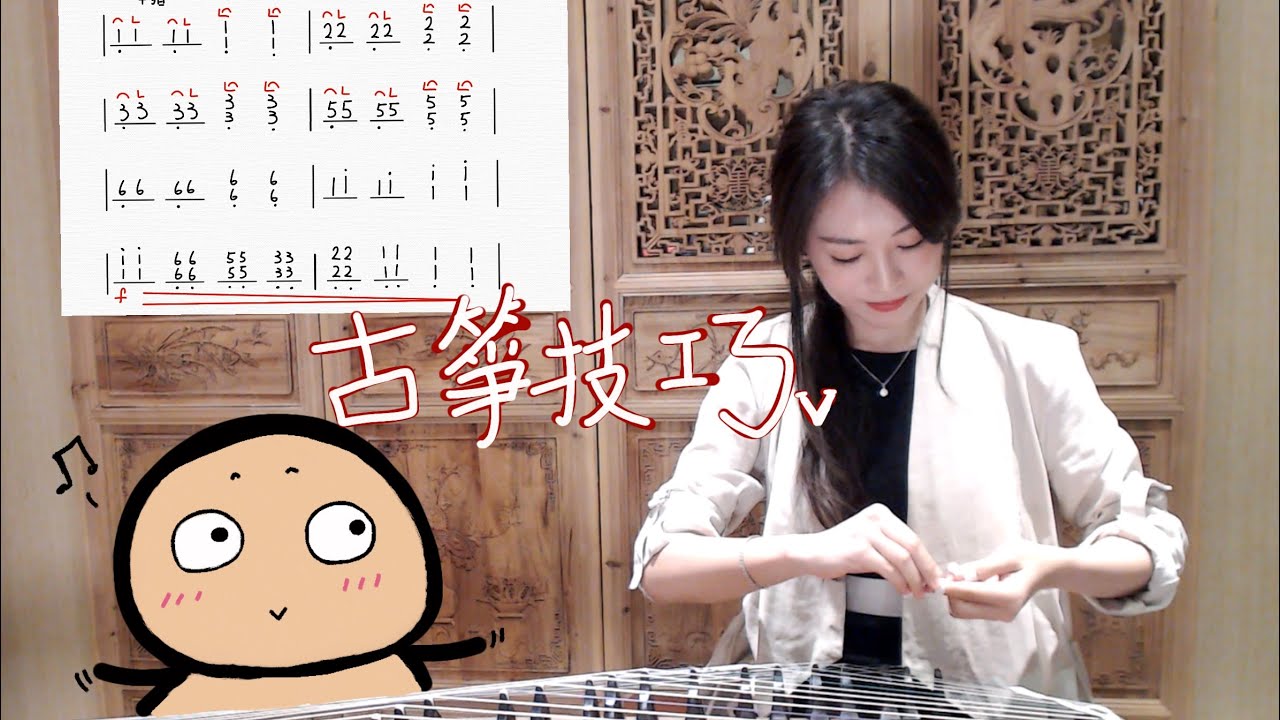 EP5【古箏指法練習第五集—大撮—】 一起來和我練琴吧！ Guzheng course Ⅰ let's play guzheng together! enjoy your artistic life