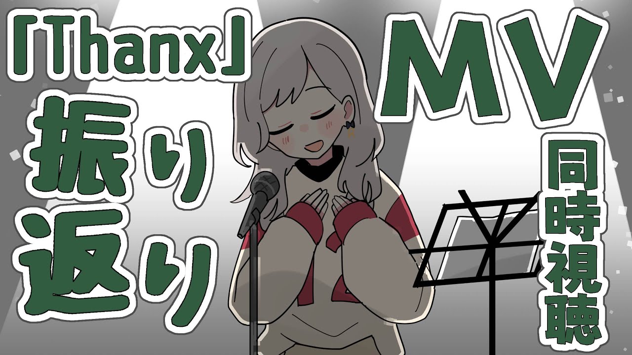 【#雑談】ライブ【Thanx】振り返り！「Regulus」MV公開同時視聴もやるぞ【Riot Blue /   #しきのおと / Singing Stream 】