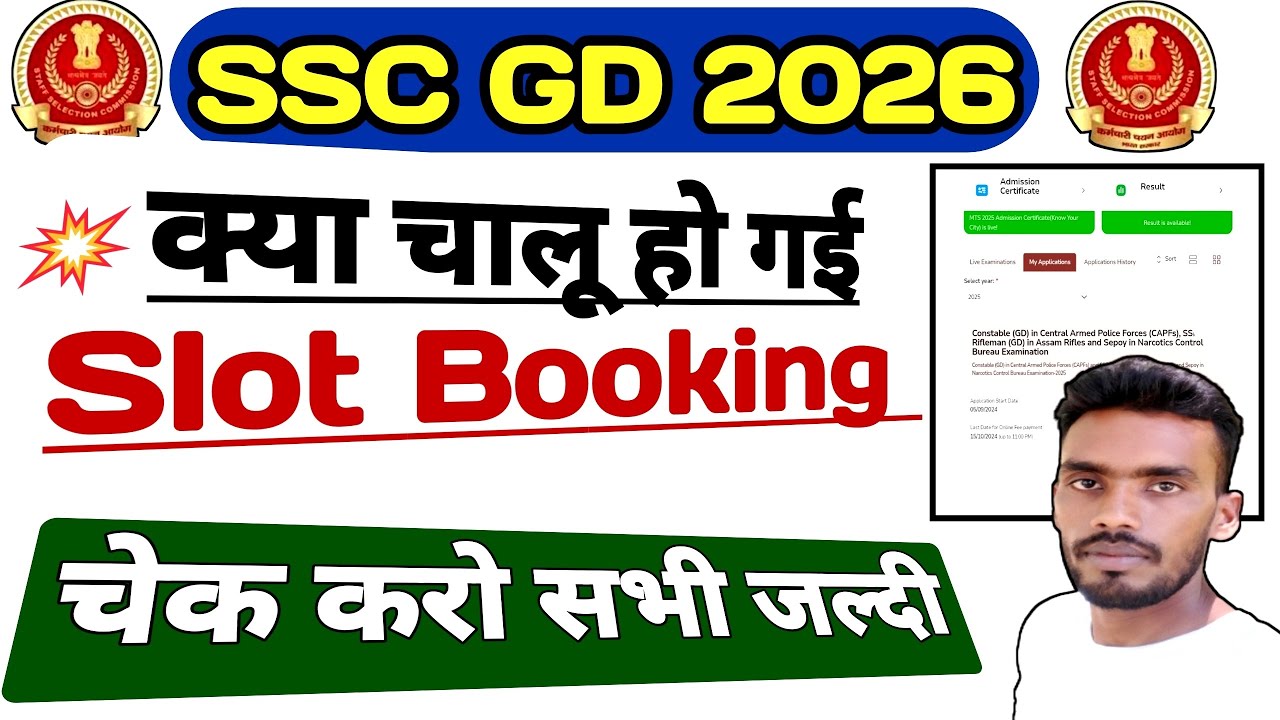 SSC GD Exam 2026 Slot Booking कैसे करें🎉क्या चालू हो गई SSC GD Slot Booking🤔SSC GD Slot Booking 2026
