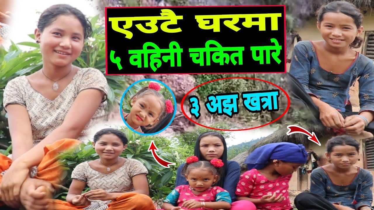 एउटै घरका ५ बहिनीले यस्तो चकित पारे हेर्नुहोस रोल्पा जिल्लामा || Rolpa Salabang Video Nepal