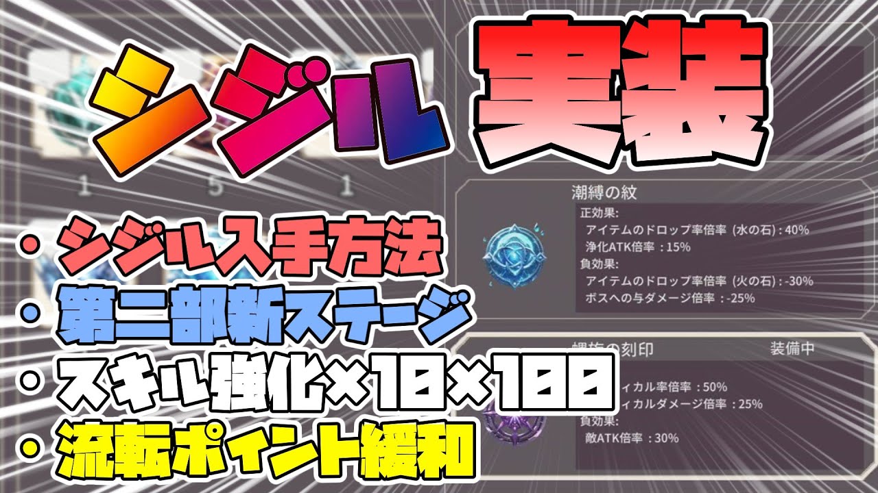 【廻転勇者】シジル実装アプデ！！破格の効果とその入手方法について解説【Spinning Hero】