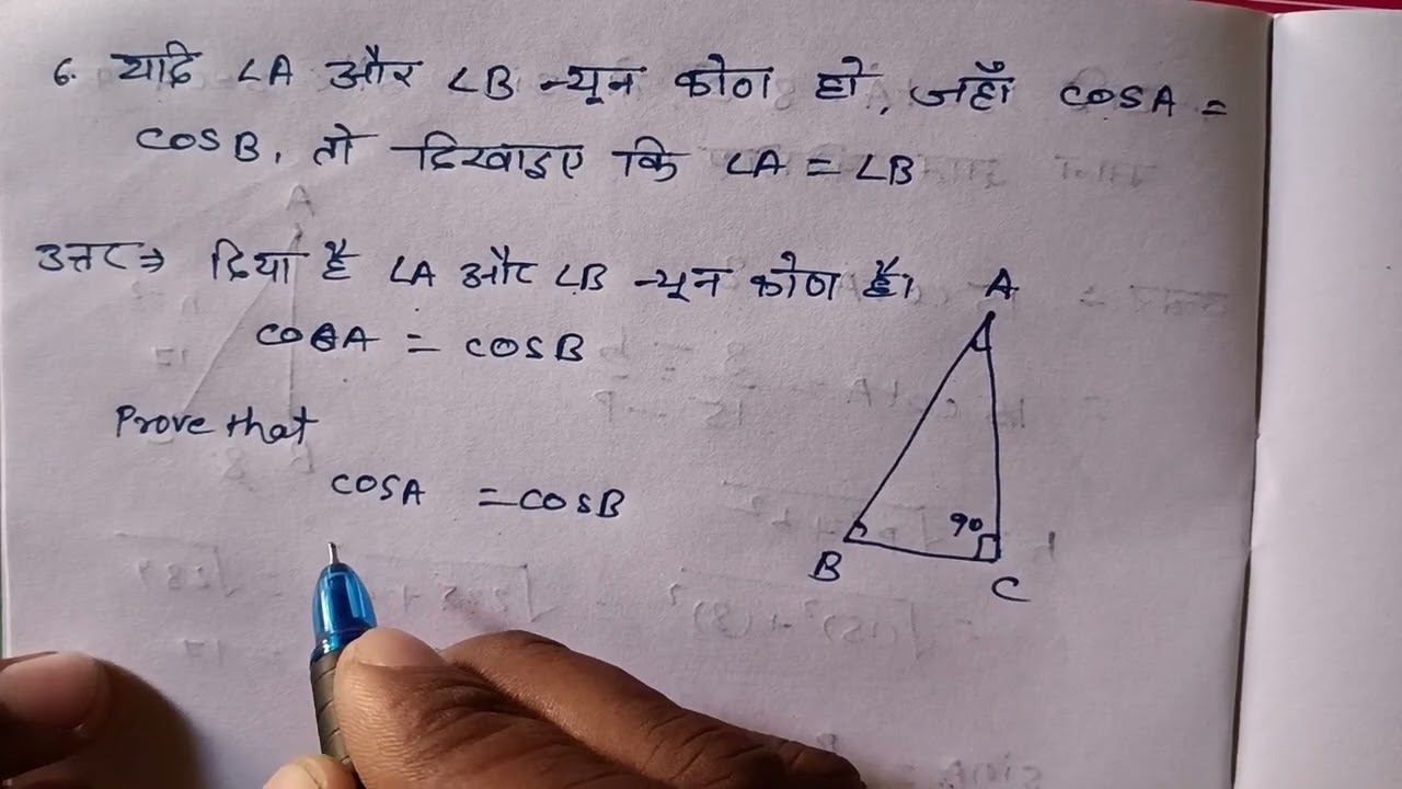 प्रश्नवली 8.1 Class 10th NCERT Bihar board Trigonometry 