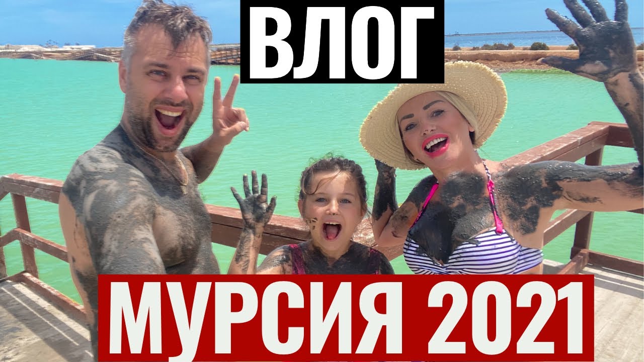 ТОРРЕВЬЕХА И МУРСИЯ ВЛОГ 2021 | В ПОИСКАХ РУССКОГО СЛЕДА | ГОРОД МИГРАНТОВ
