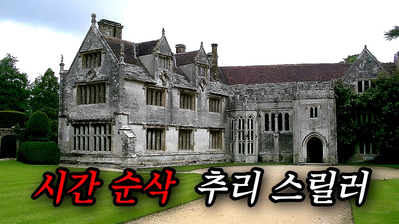 시대를 초월한 충격을 가진.. 근본 심리 스릴러 작품 (결말포함)