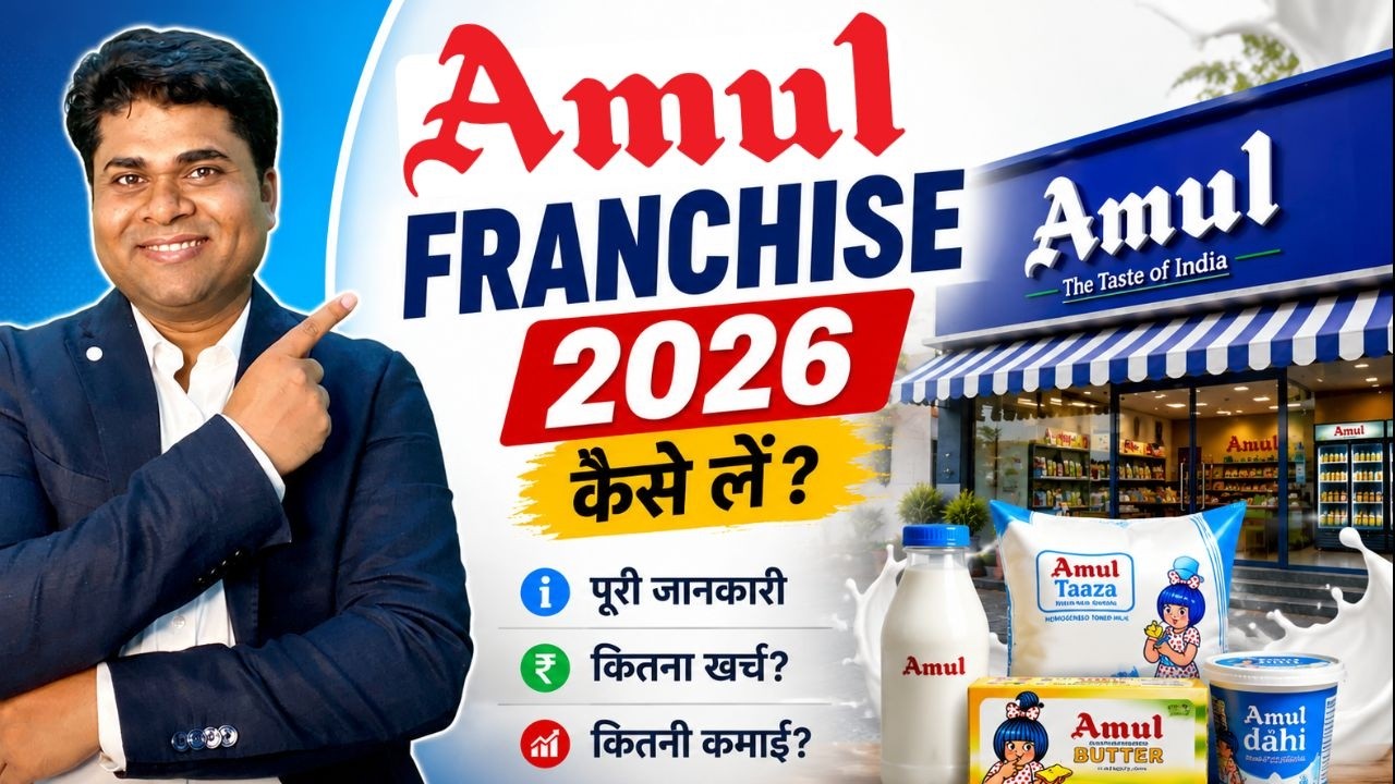 👉Amul Franchise Kaise Le 2026 me ✅Amul Franchise Business Full Details✅ amul franchise cost