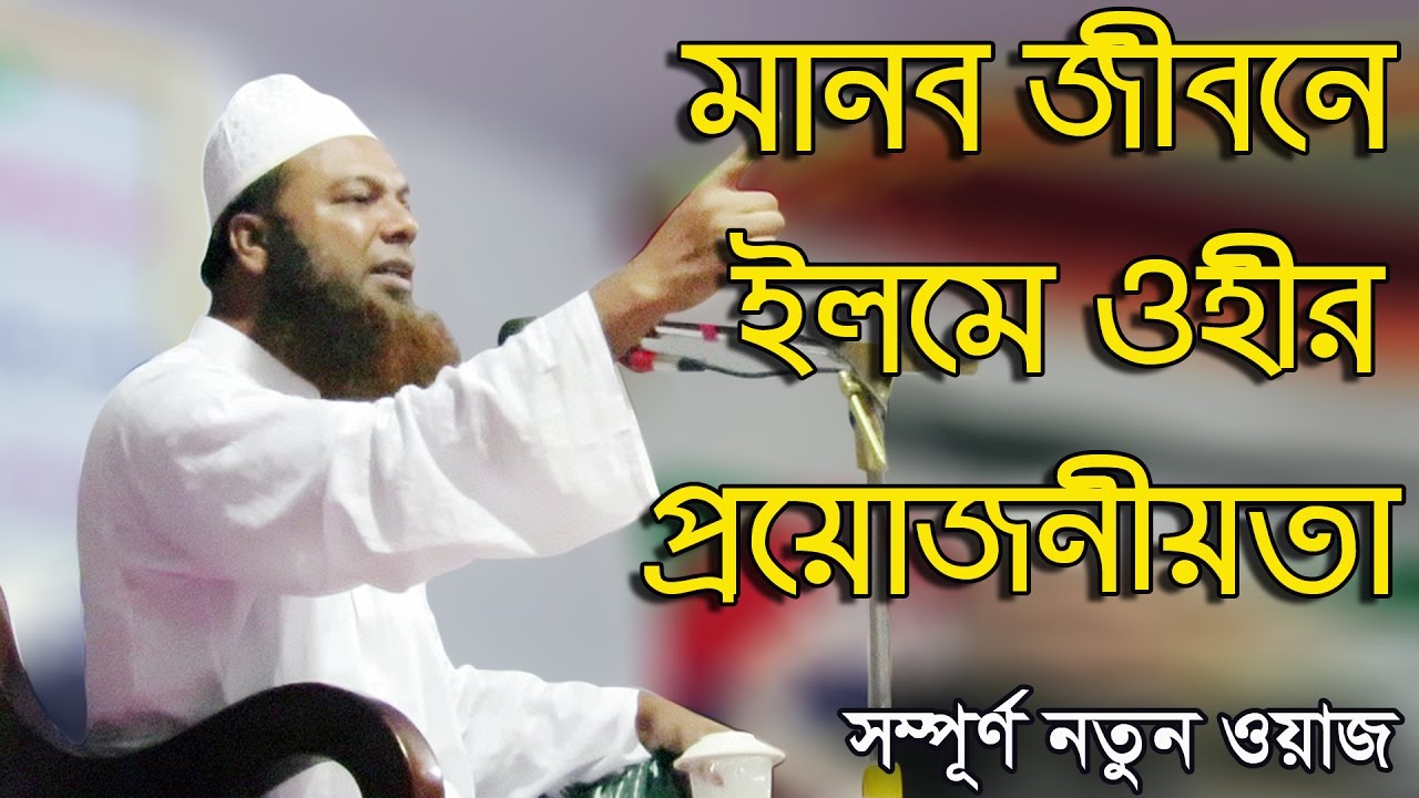 Maulana Abdul Basit Khan | বর্তমান সময়ের জন্য অতি গুরুত্বপূর্ণ আলোচনা