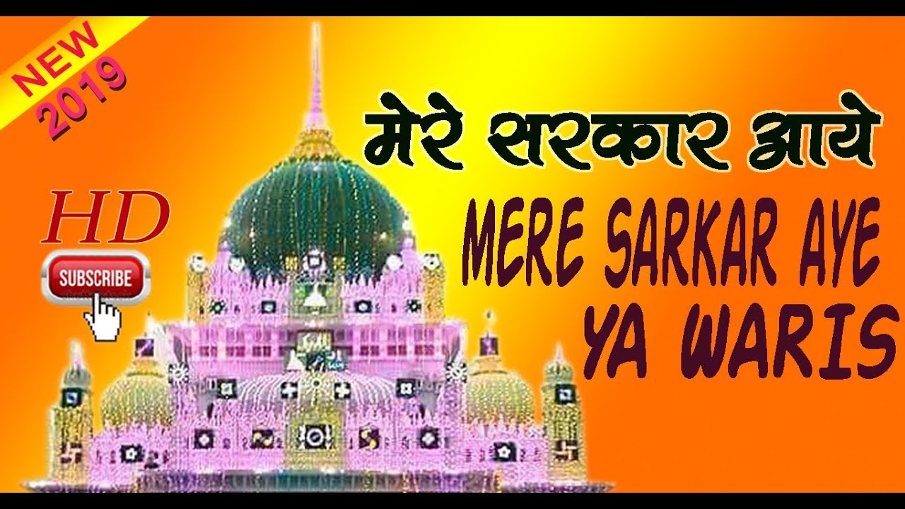 MERE SARKAR AYE HAI - ALI WARIS QAWWAL - मेरे सरकार आये वारिस  पाक सूपर हिट्स क़व्वाली
