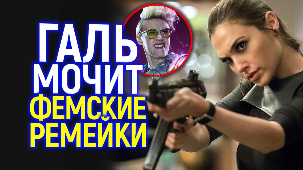 Это феминизм головного мозга - Галь Гадот разнесла убогие 