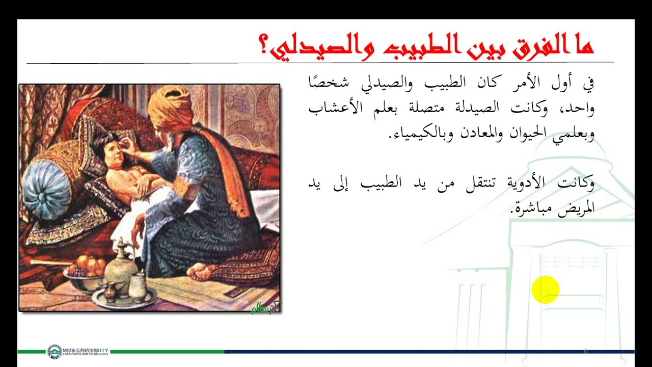 الصيدلة عند العرب