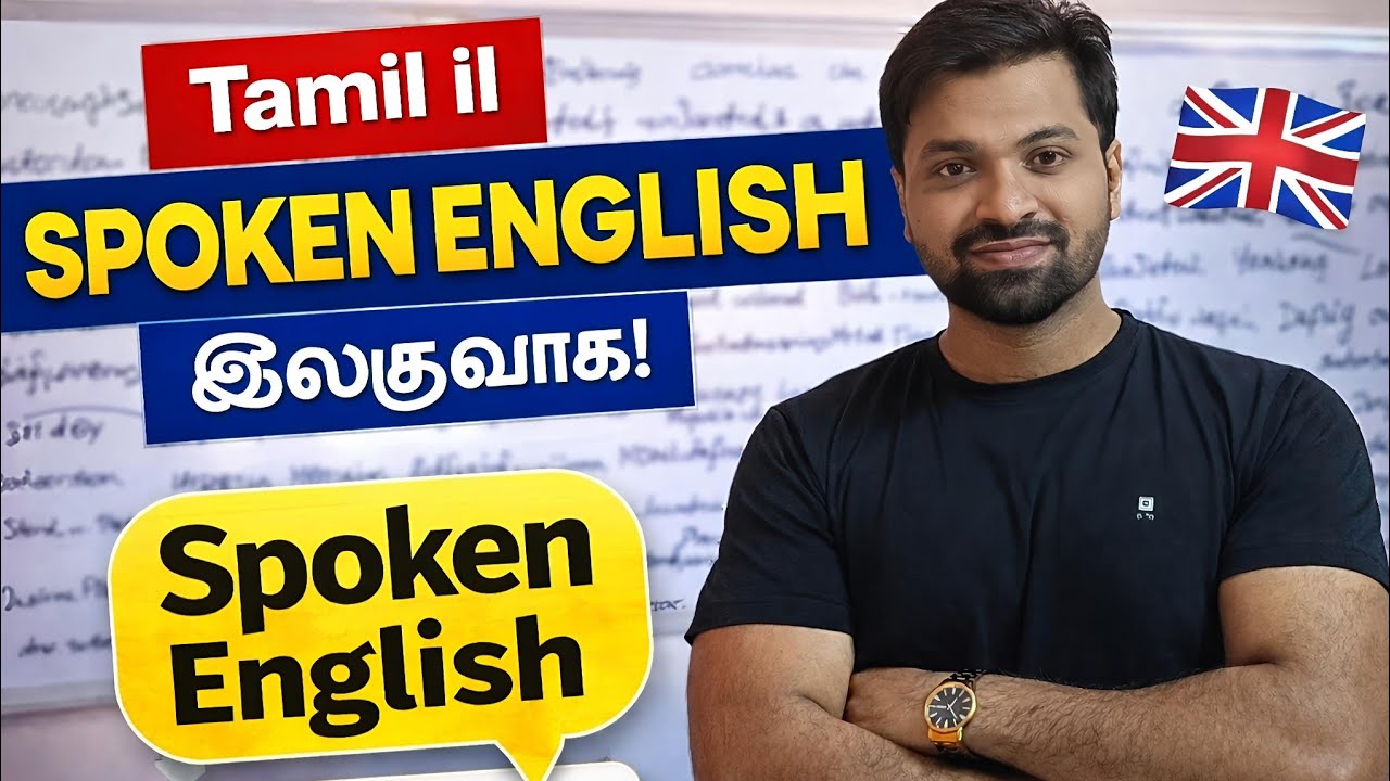 Spoken English Master ஆக 1 Step போதும் | தடுமாறாமல் English பேச பாருங்கள் | Spoken English in Tamil 