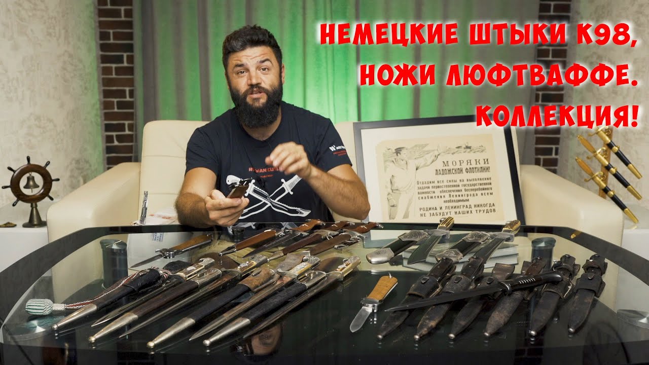 Коллекция штыков к Маузеру и стропорезы парашютистов