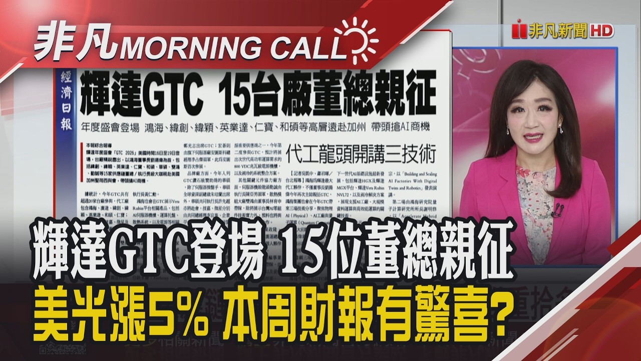 IEA釋儲油 輝達GTC今登場 美光本周秀財報 成熟製程.功率元件漲 IC設計蠢動 特斯拉機器人