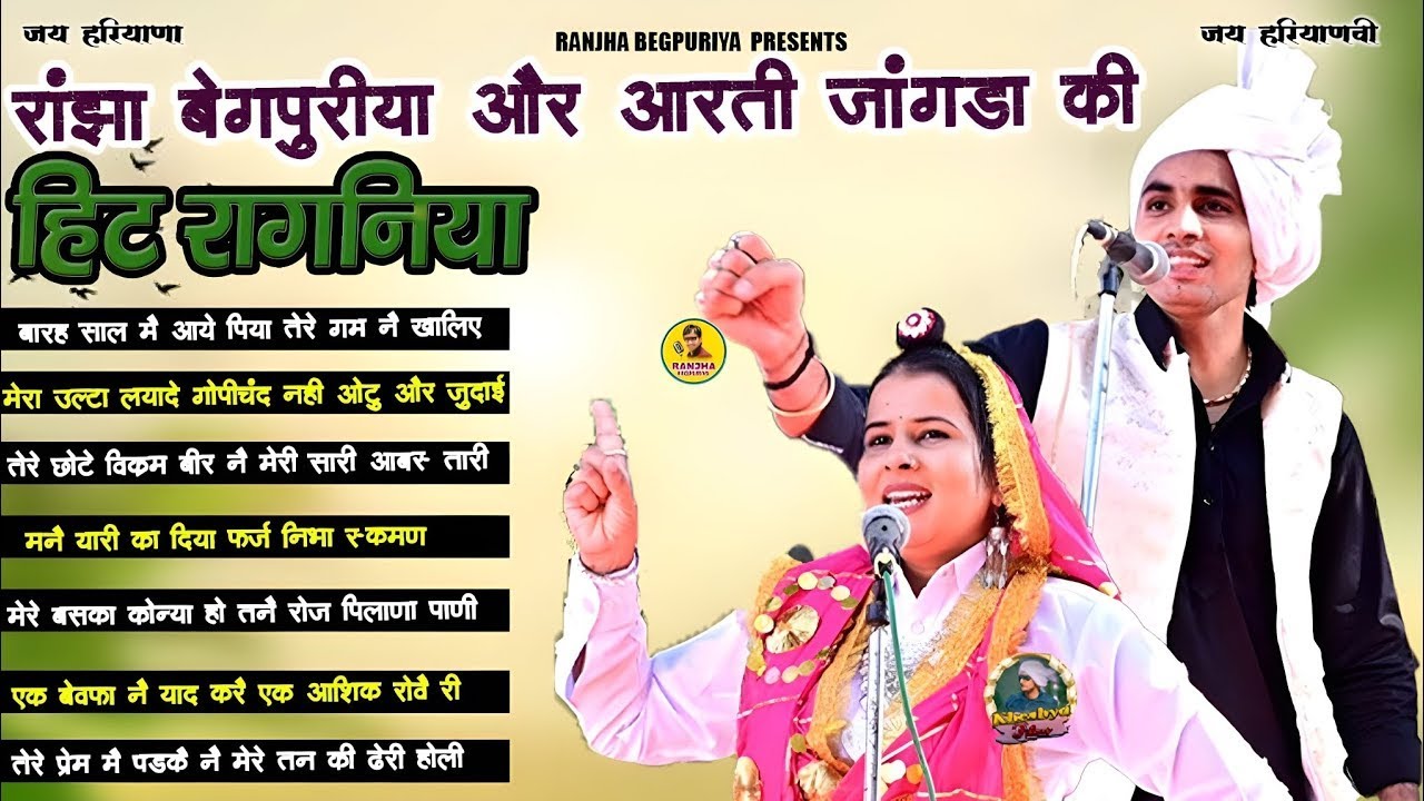 लाखो लोग दीवाने है इस रागनी के(Viral DJ Ragni)Ranjha Begpuriya,Aarti Jangra #trending#viralvideo2026