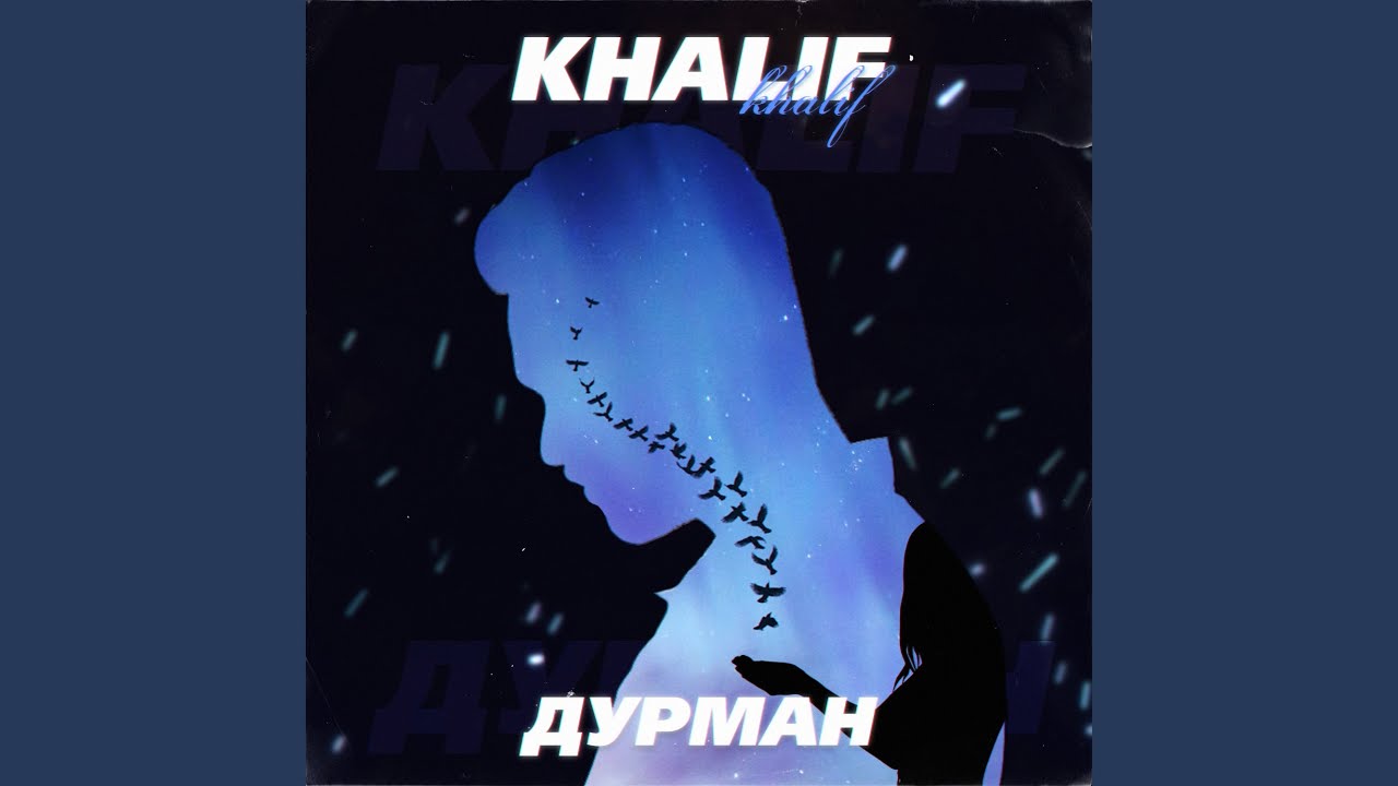 Дурман