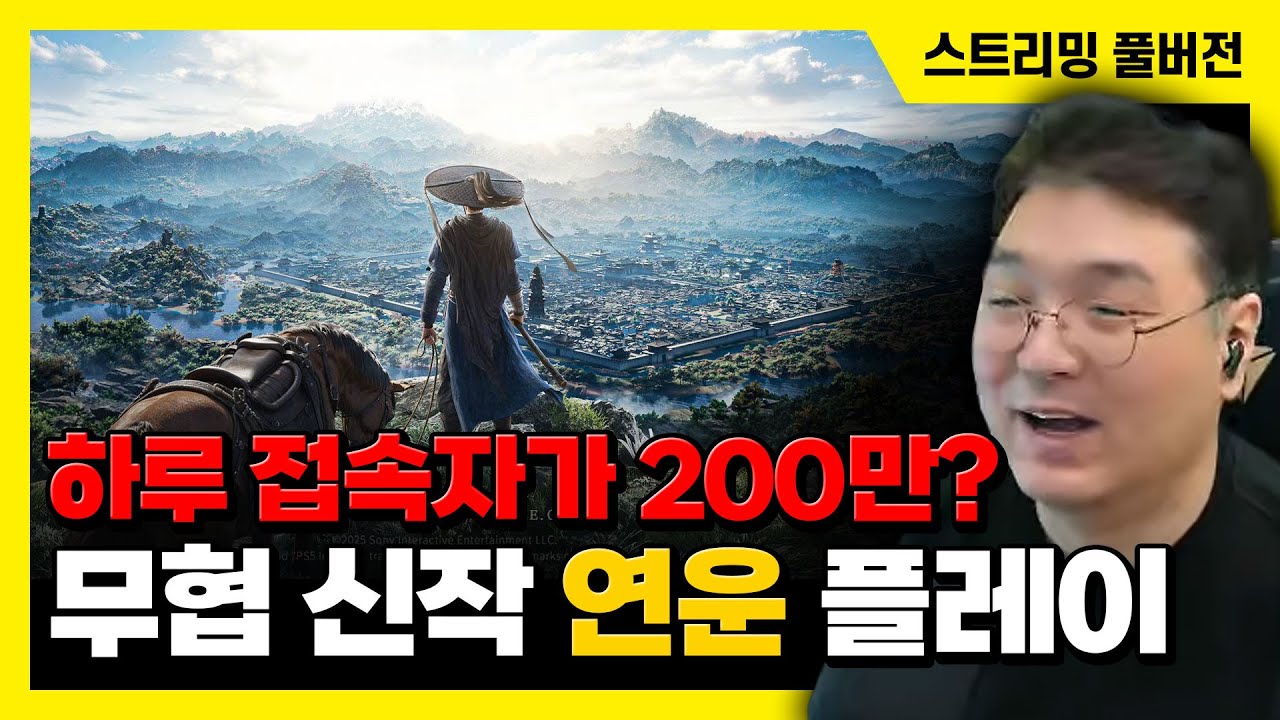 25/11/17 하루 접속자가 200만? 무협 오픈월드 신작 '연운' 플레이