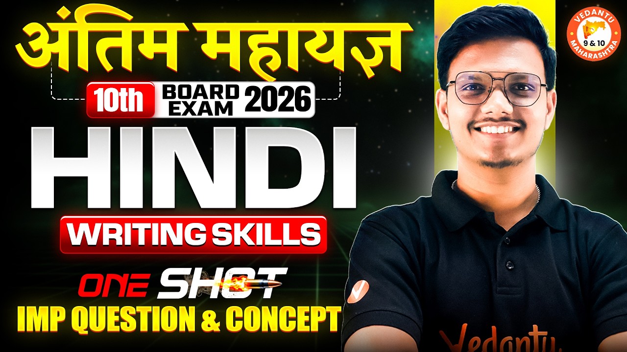Hindi Writing Skills Class 10 One Shot | Hindi Important Questions & Concepts 10th MH Board 2026
