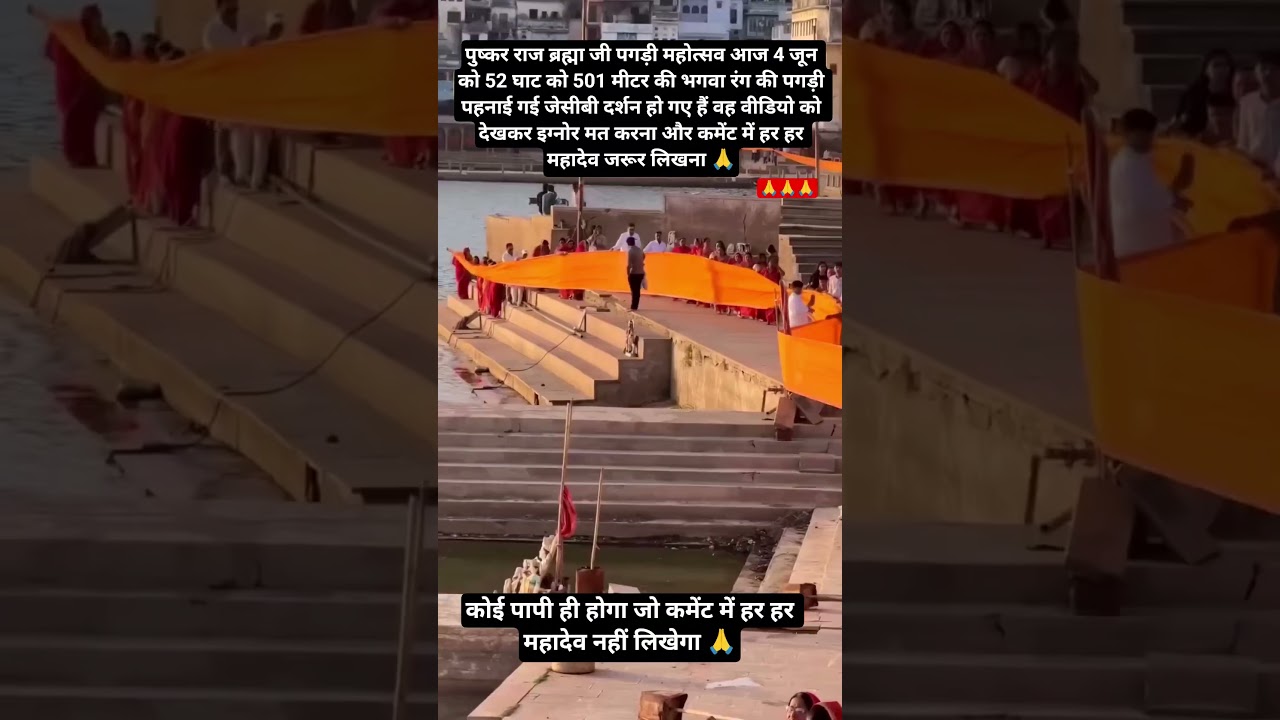 501 meter turban was worn by devotees on 52 Ghats in Pushkar Ghat 🙏#501MeterPagdi#PushkarGhats#52Ghats