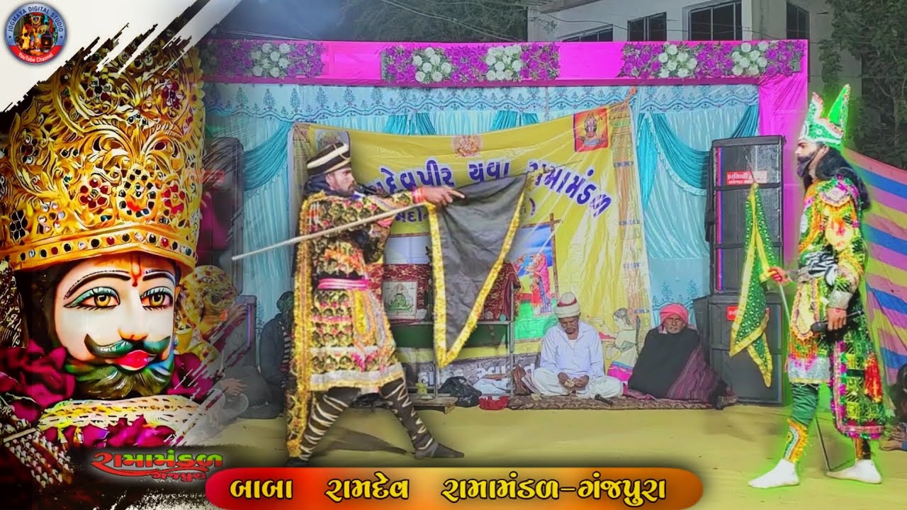 🔴LIVE..રામદેવપીરનું આખ્યાન - શ્રી રામદેવપીર યુવા રામામંડળ ગંજપુરા.🙇🚩#Ramamandal #Ganjpura #Ramdevpir