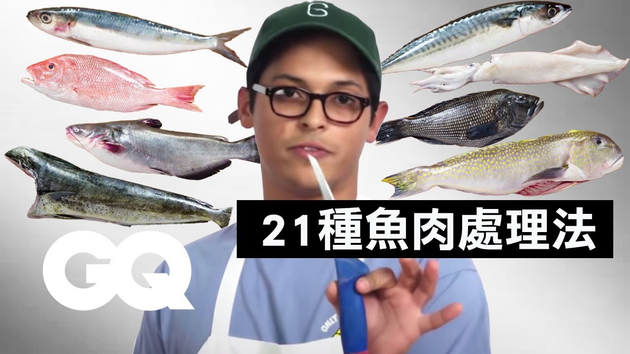 想吃鮭魚不用改名自己動手切！增肌減脂超有感健身餐自己DIY How To Fillet Every Fish｜科普長知識 | GQ Taiwan
