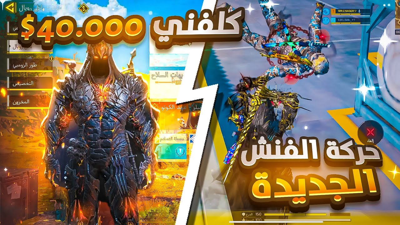 فارس التمبلر سحبت العجلة وطورته ماكس 400$😳 +حركة فنش جديدة