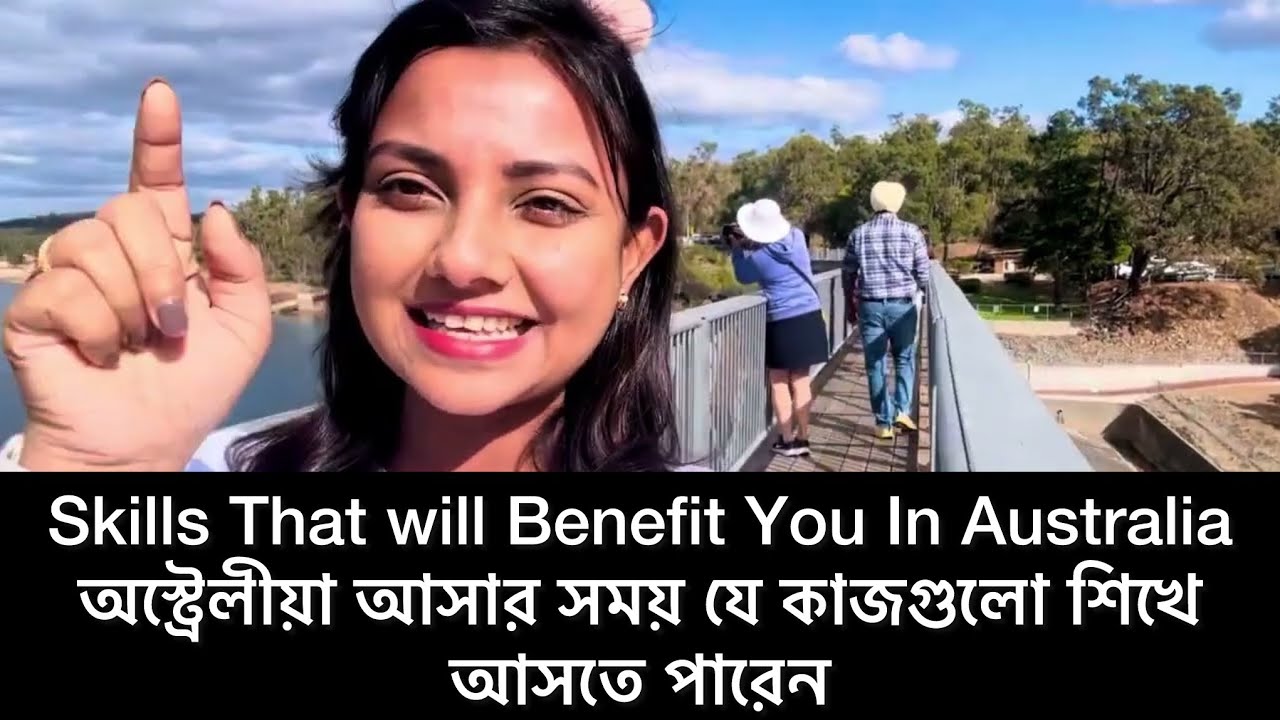 Skills That will Benefit You In Australia অস্ট্রেলীয়া আসার সময় যে কাজগুলো শিখে আসতে পারেন #foryou