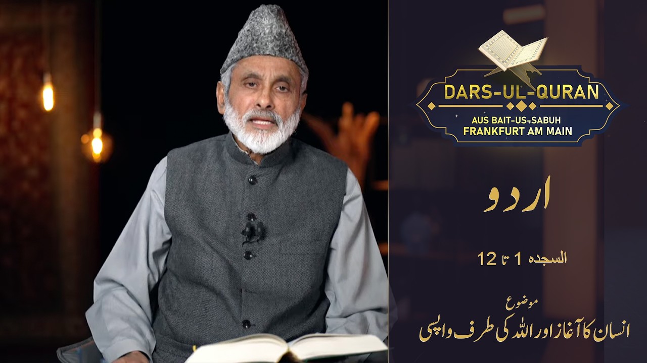 Dars-ul-Quran - Urdu | as-Saǧda 1-12 | Folge 3