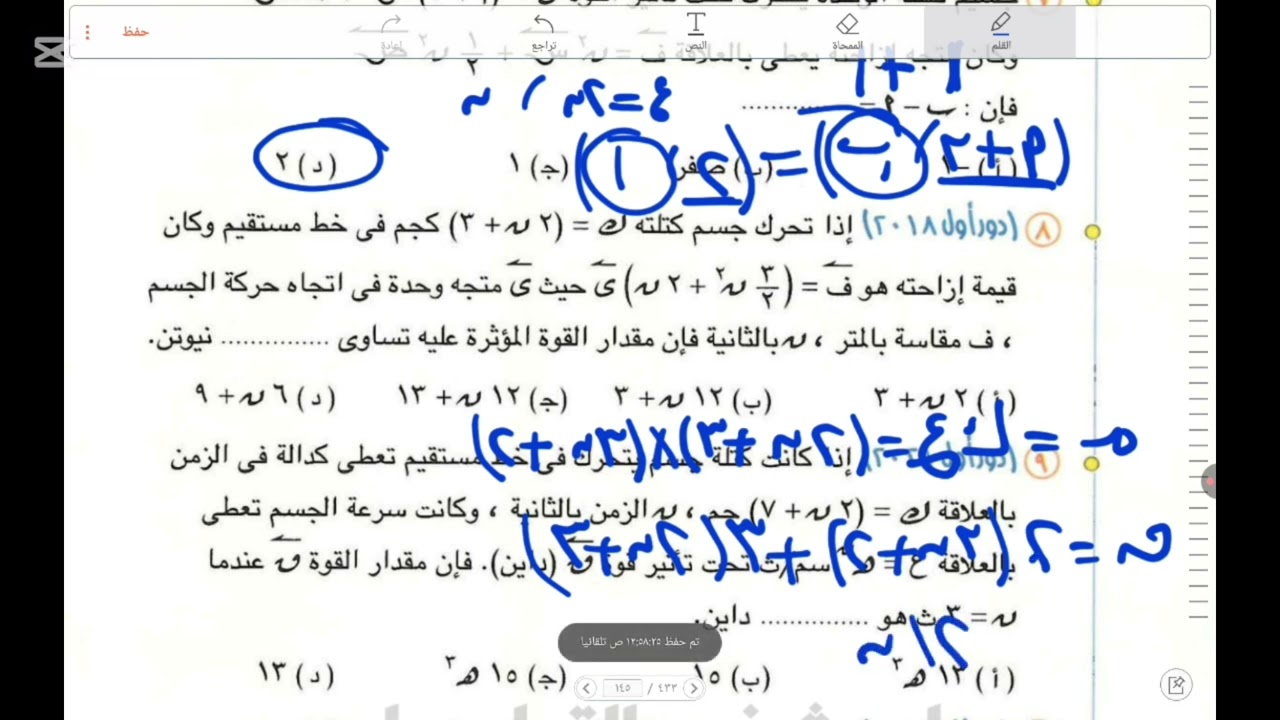 حل شيت قانون نيوتن التاني 💥الصف الثالث الثانوي🔥