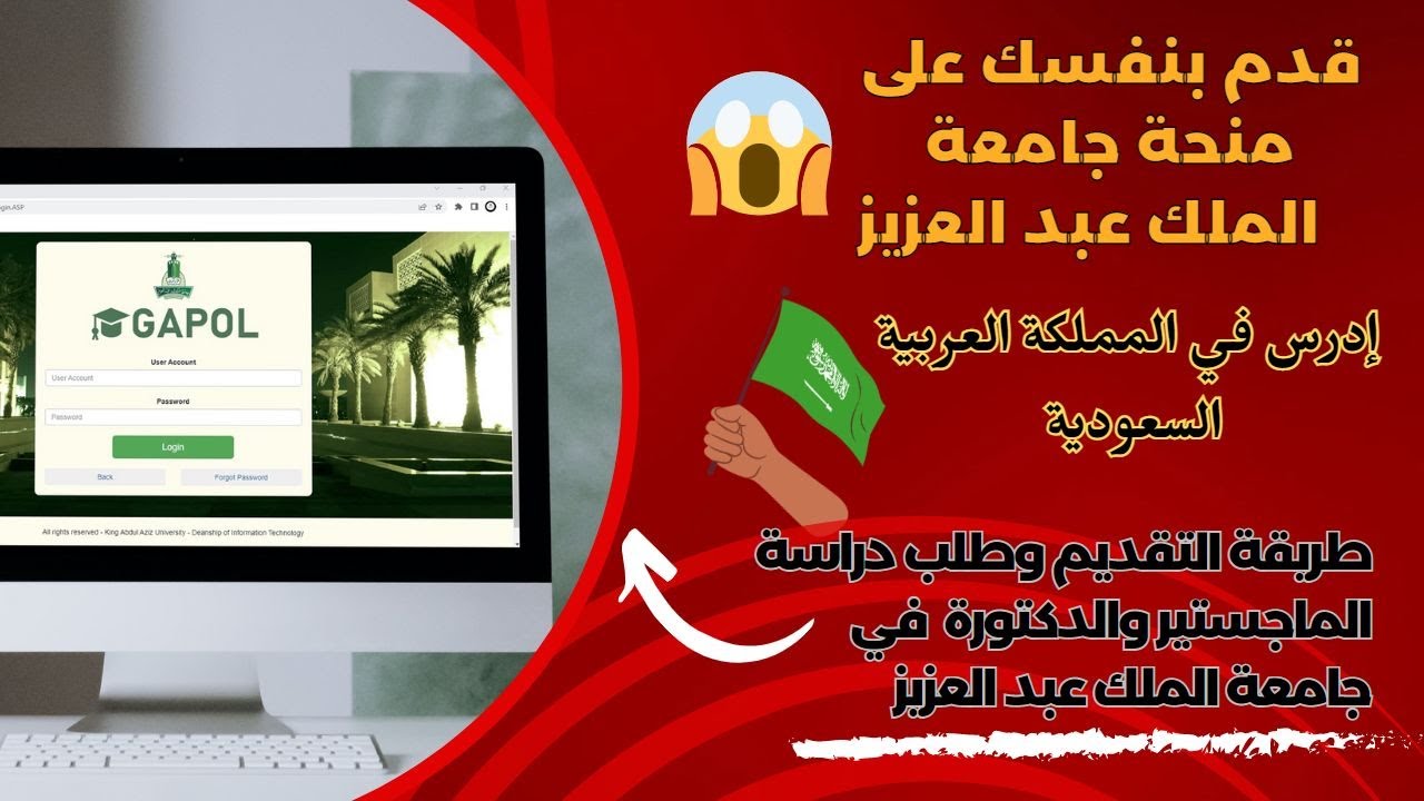 طريقة التقديم على برامج الدراسات العليا في جامعة الملك عبد العزيز 