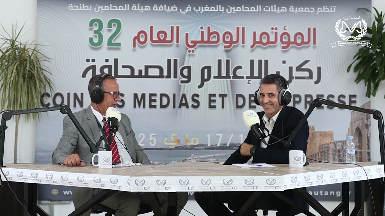 على إيقاع المؤتمر32: ضيف الحلقة الأستاذ عبد الله الزيدي