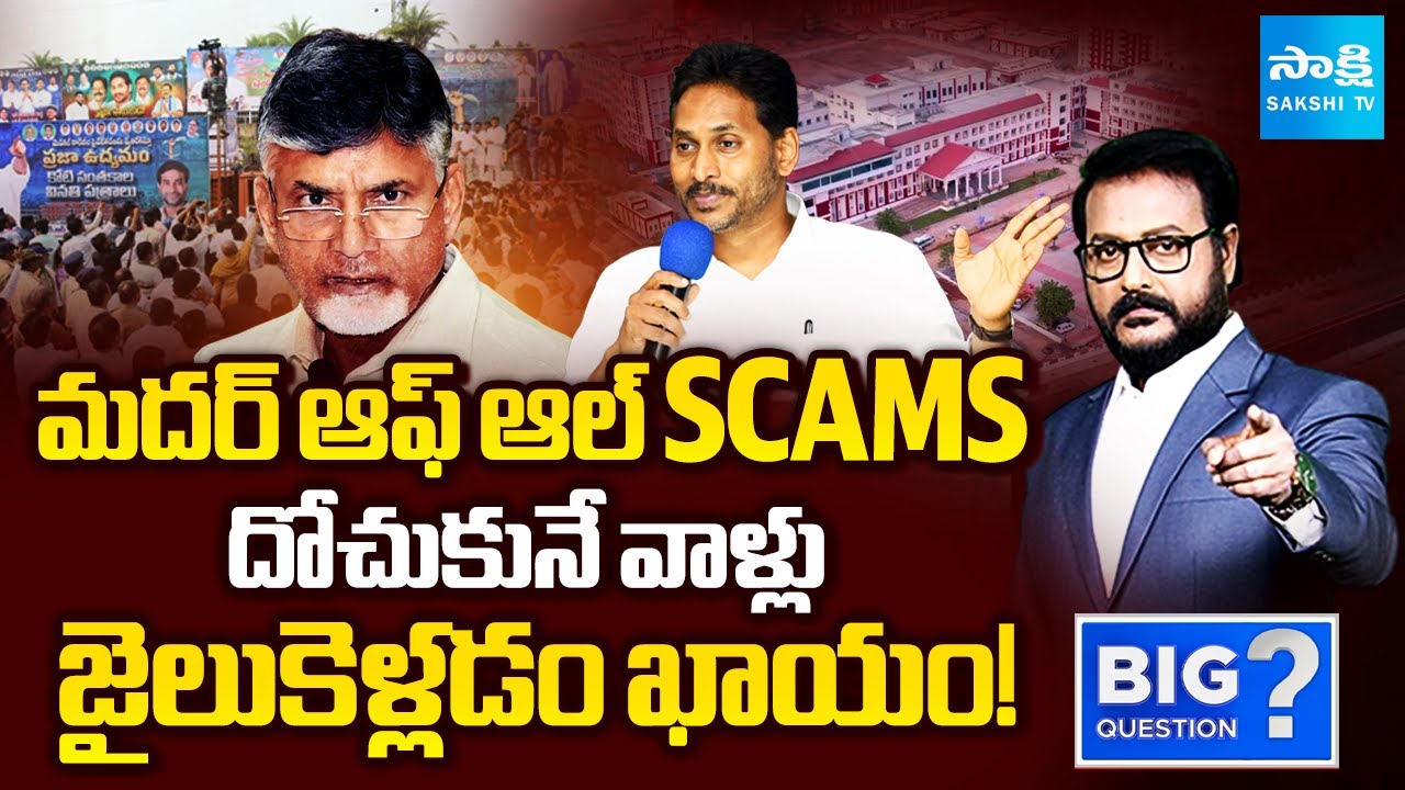 Anchor Eshwar EXPLAINED : YS Jagan&rsquo;s MASS WARNING to Chandrababu Government | Sakshi TV