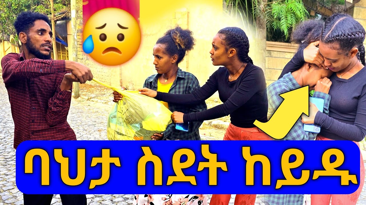 New Tigrinya prank ባህታ ናብ ስደት ከይዱ  bahta Funny ባህታ ፋን