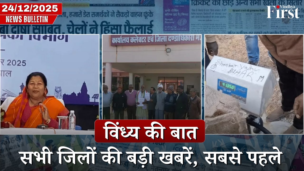 Vindhya Ki Baat: Amit Shah Rewa Visit Update | ठंड&ndash;प्रदूषण&ndash;किसान&ndash;रोजगार