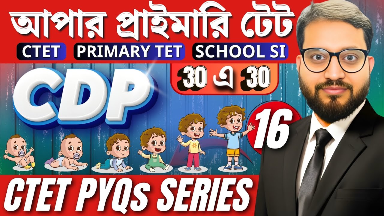 CDP PYQ SERIES  - 16 || UPPER PRIMARY TET || CTET || ADMISSION OPEN || 8918922191 || BY S. HOQUE
