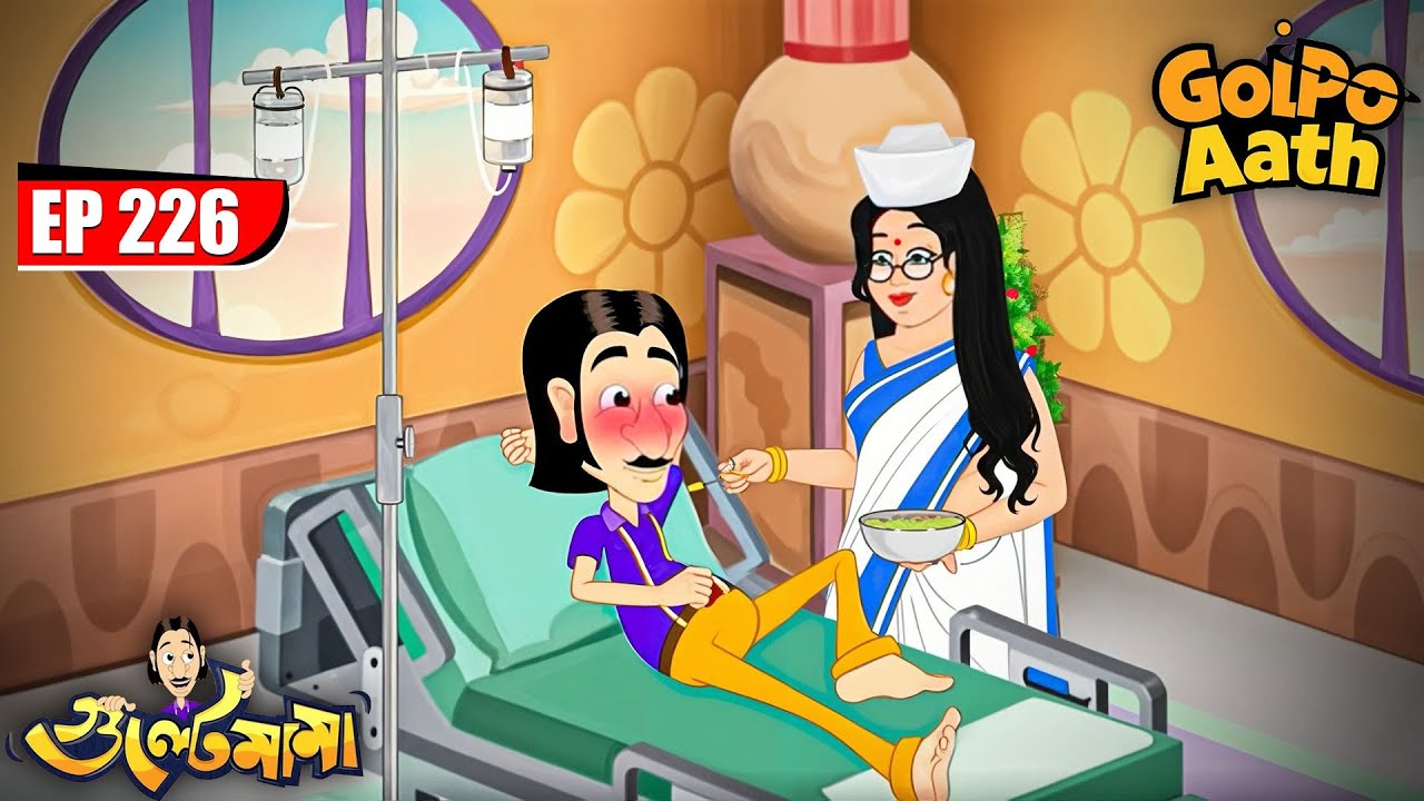 Gulte Mama হলো হাসপাতালে ভর্তি | Episode - 226 | Gulte Mama | গুলতে মামা