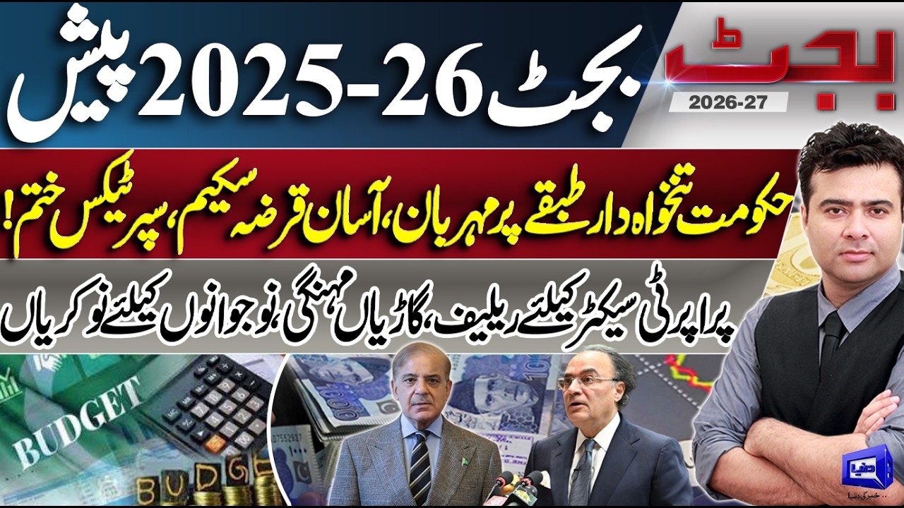 Budget 2025-26: Relief for Salaried Class, Easy Loans, Super Tax Removed & Jobs | Kamran Shahid