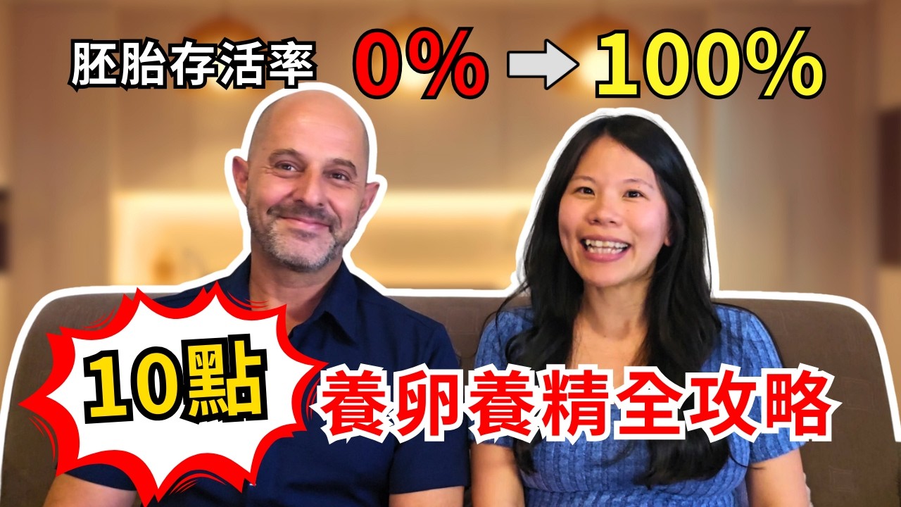 IVF Success: How We Improved Embryo Survival from 0% to 100%! (10 Tips)