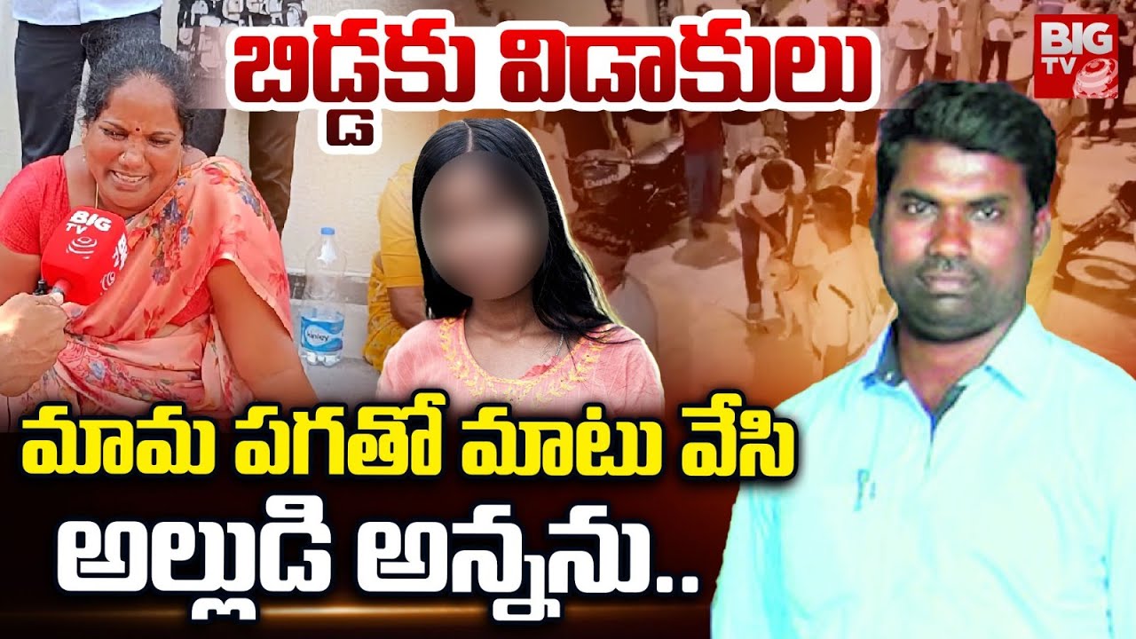 Nalgonda Color Lab Suresh Case Updates: ప‌గ‌తో మామ మాటు వేసి అల్లుడి అన్న‌ను.. | BIG TV