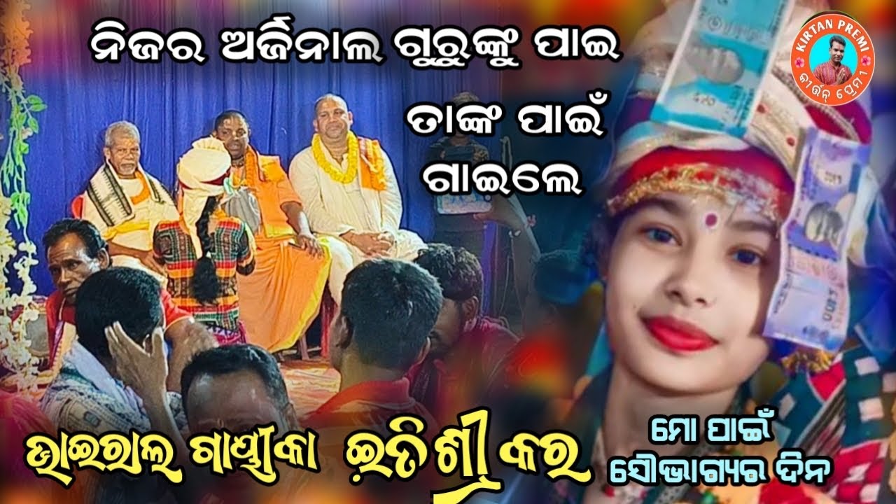 Gurudeba daya kara dayara sagara | Itishree Kara | Bhatra Ladies Kirtan | KIRTAN PREMI