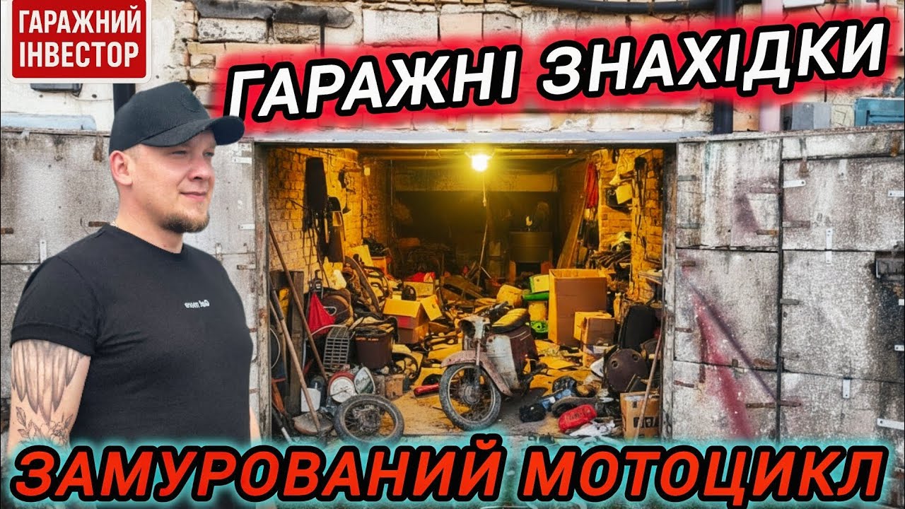 ​КУПИВ ГАРАЖ: Замурований Мотоцикл у Таємній Кімнаті! (Фінал #3)