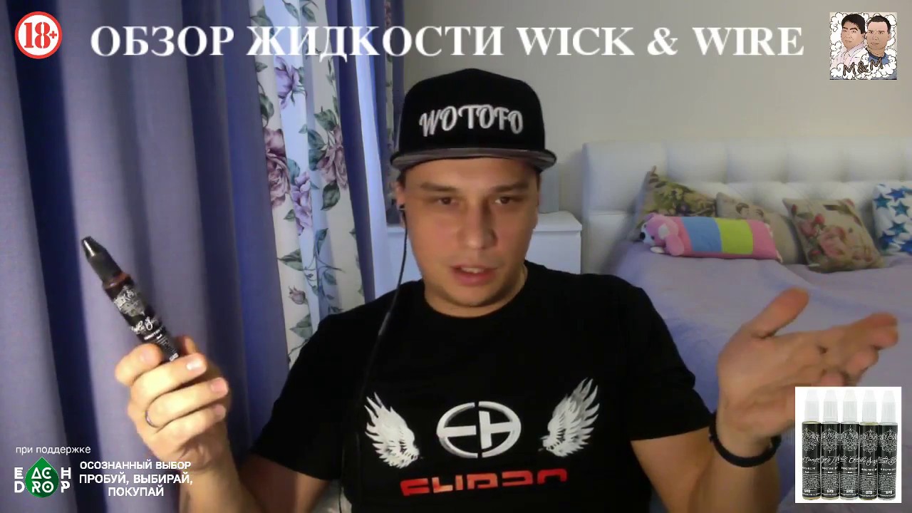 Wick & Wire обзор жидкости   LIVE