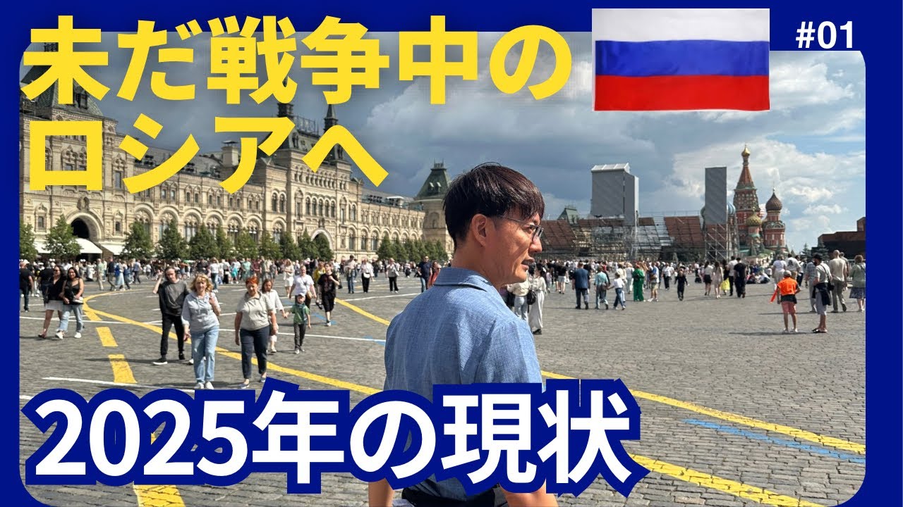 2025年日本からロシアへの行き方