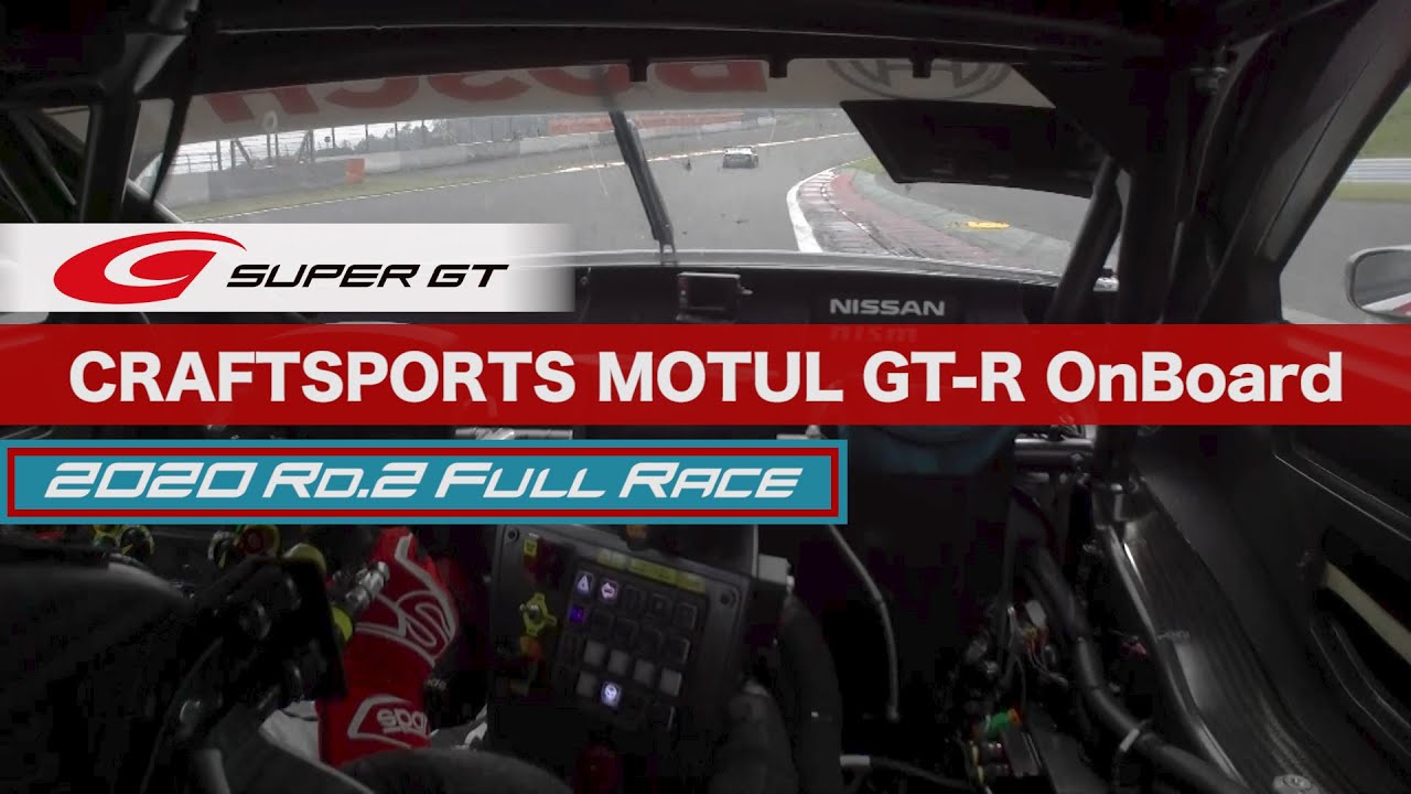 CRAFTSPORTS MOTUL GT-R OnBoard/2020 AUTOBACS SUPER GT Round2 たかのこのホテル FUJI GT 300km RACE