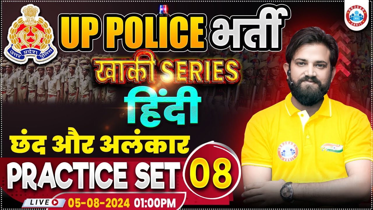 UPP Hindi Practice Set 08 | UP Police RE Exam | Hindi By Naveen Sir | छंद और अलंकार Hindi Class
