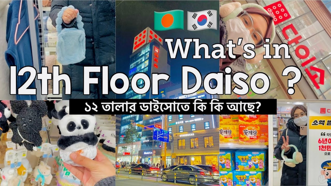 🇧🇩🇰🇷কোরিয়ান সস্তা কিউট জিনিষের দোকান! 🤯Korean Cheapest shopping place! #vlog #bangladeshi