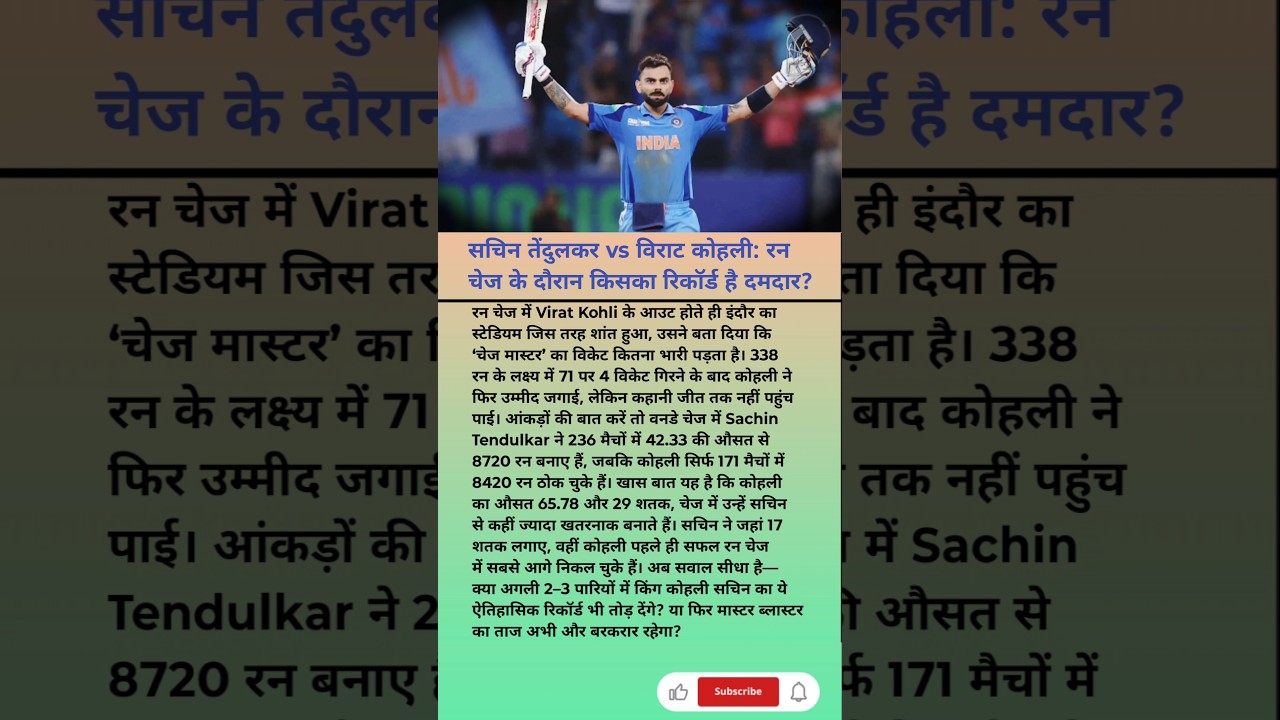 चेज का असली किंग कौन?