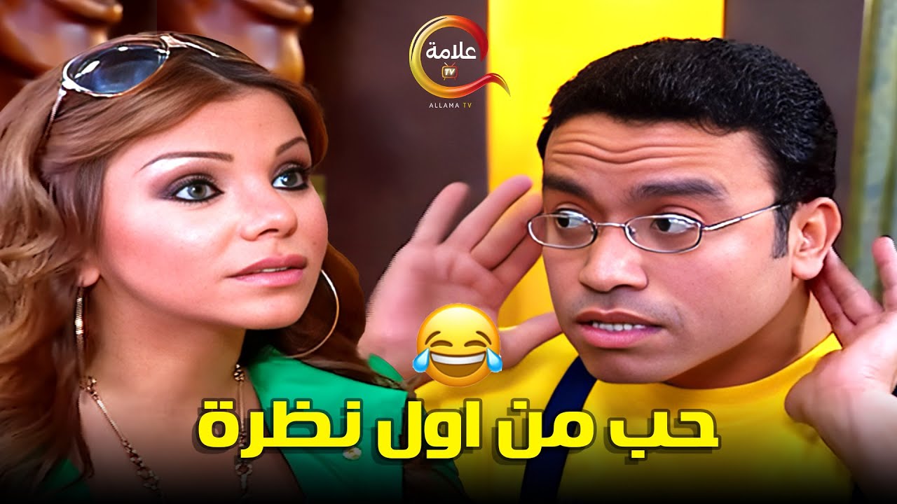 رزان مغربي حبت رمزي الغبي من اول نظره و دوله هيتجنن عليها 😂