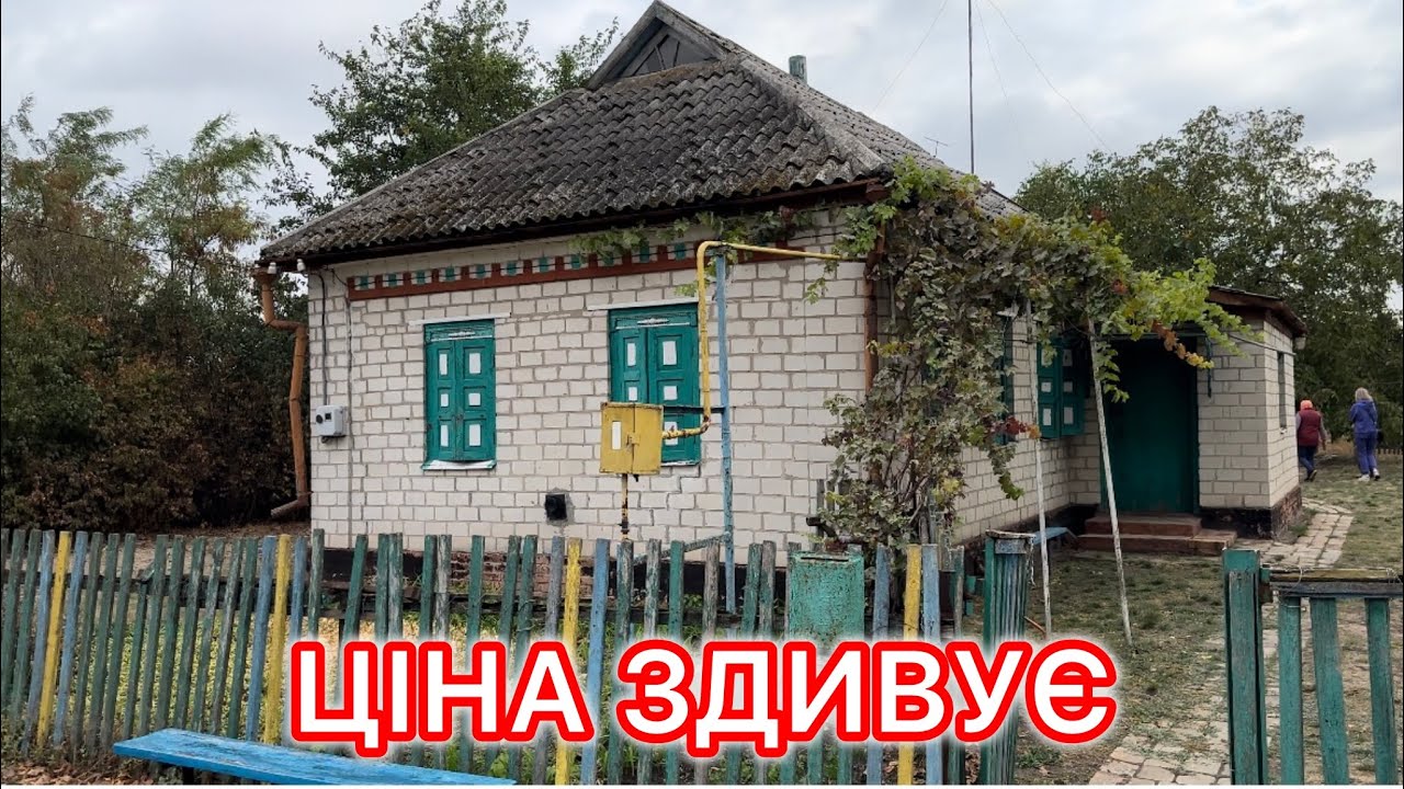 ПРОДАН!!!🏠БУДИНОК НА ПРОДАЖ‼️СЕЛО УЛИНІВКА ПОЛТАВСЬКА ОБЛ. КОЗЕЛЬЩИНСЬКА ГРОМАДА