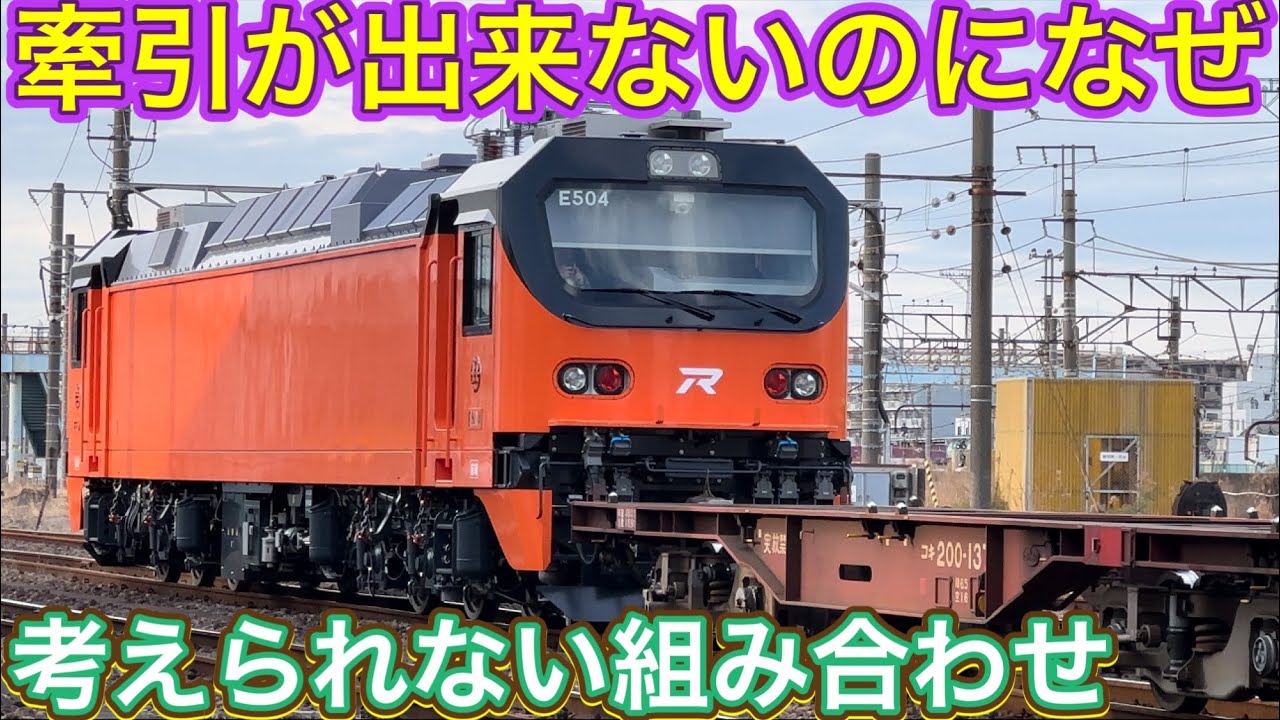 見慣れない機関車でコンテナを輸送？！大量に製造が予定されている形式が貨車と連結して動き出す