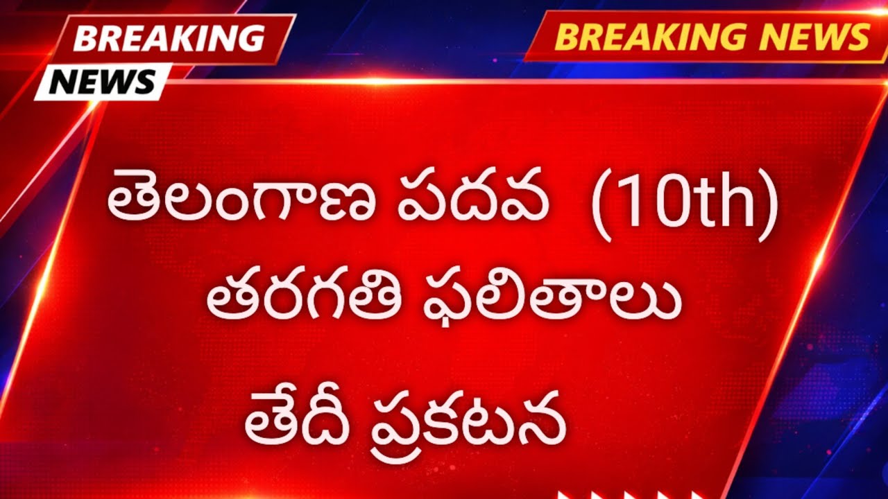 Telangana 10th results date || TG 10th results 2026 || TS SSC results 2026